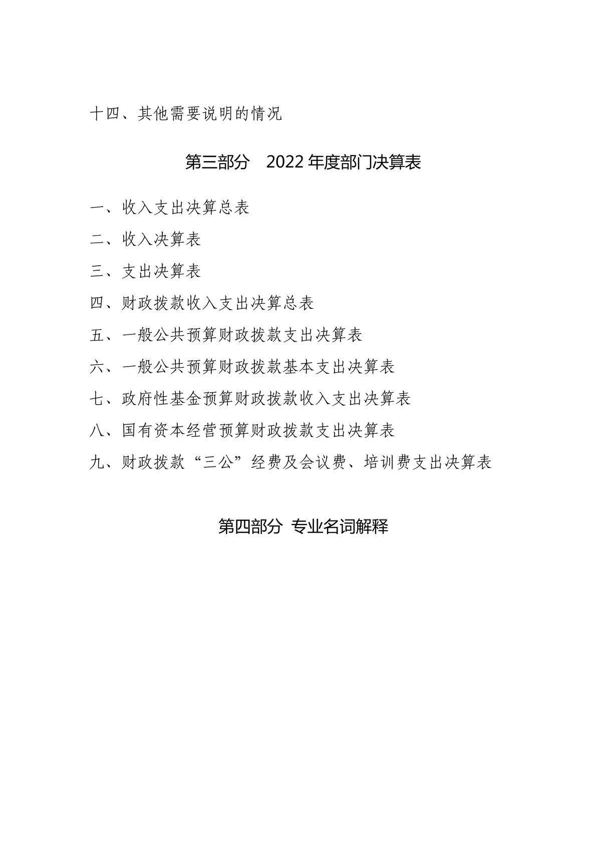 2022年度部门决算公开-中共榆林市委党史研究室_3.jpg